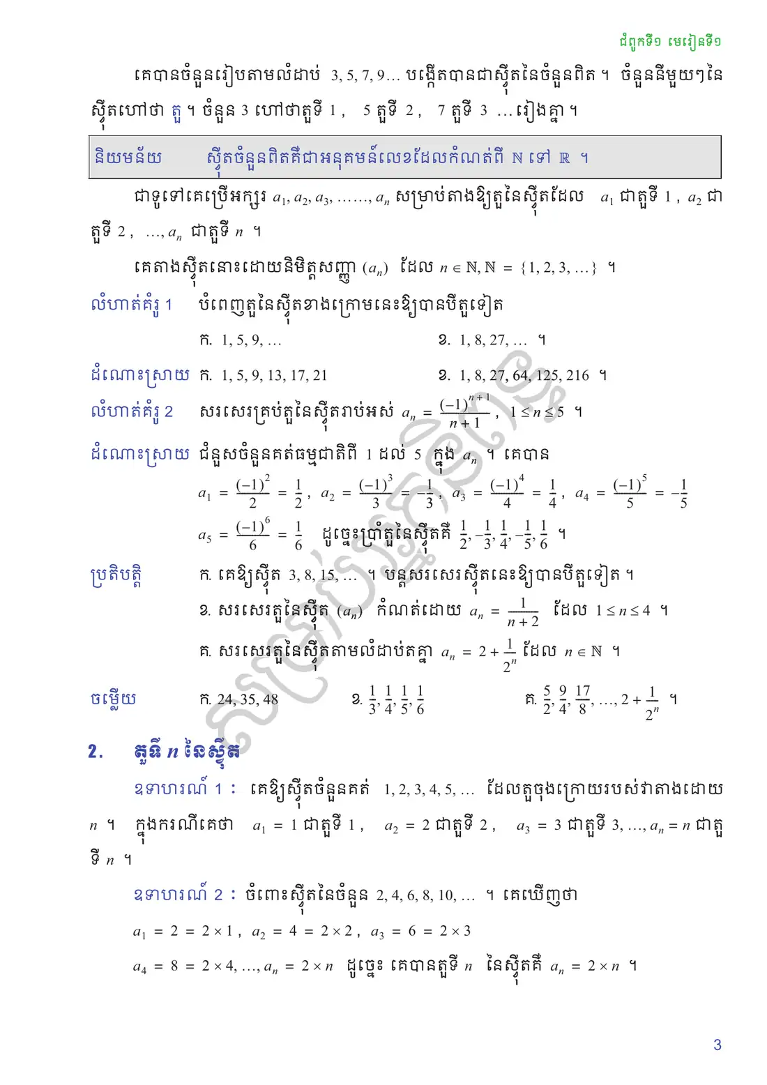 ទំព័រ ៣