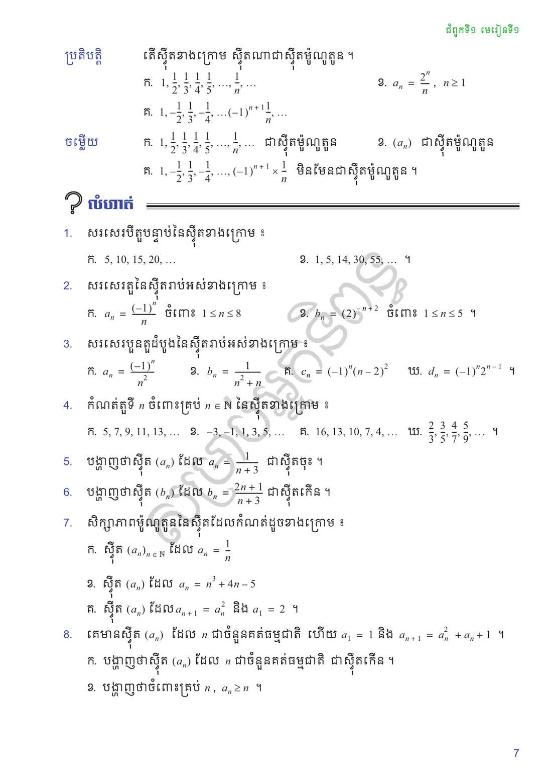 ទំព័រ ៧