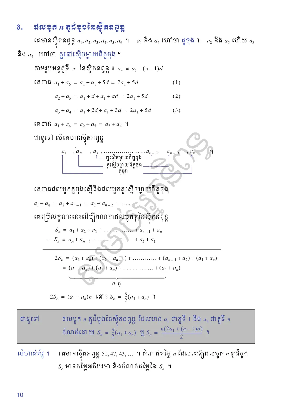 ទំព័រ ១០