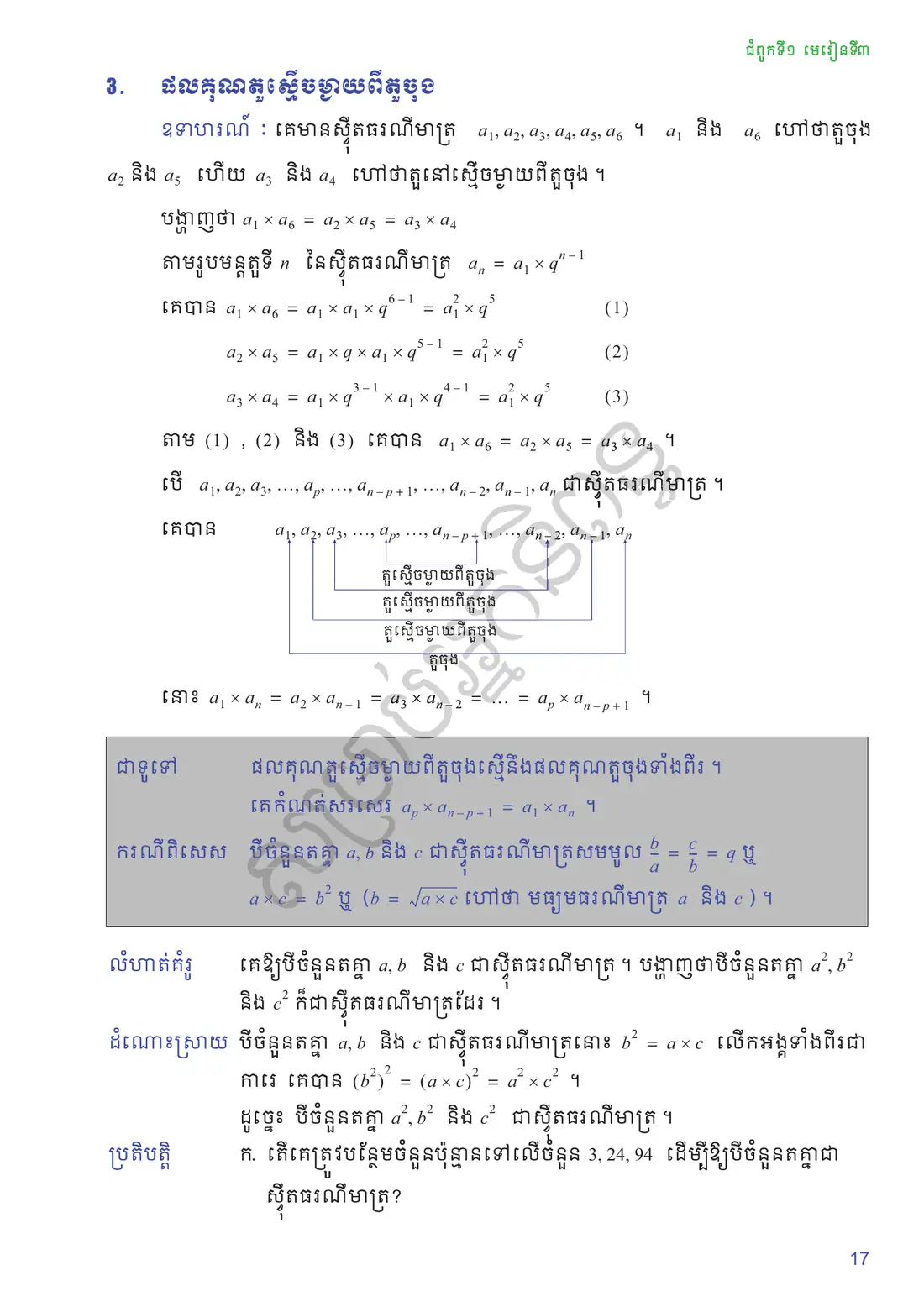 ទំព័រ ១៧