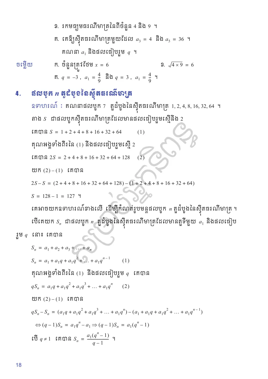 ទំព័រ ១៨