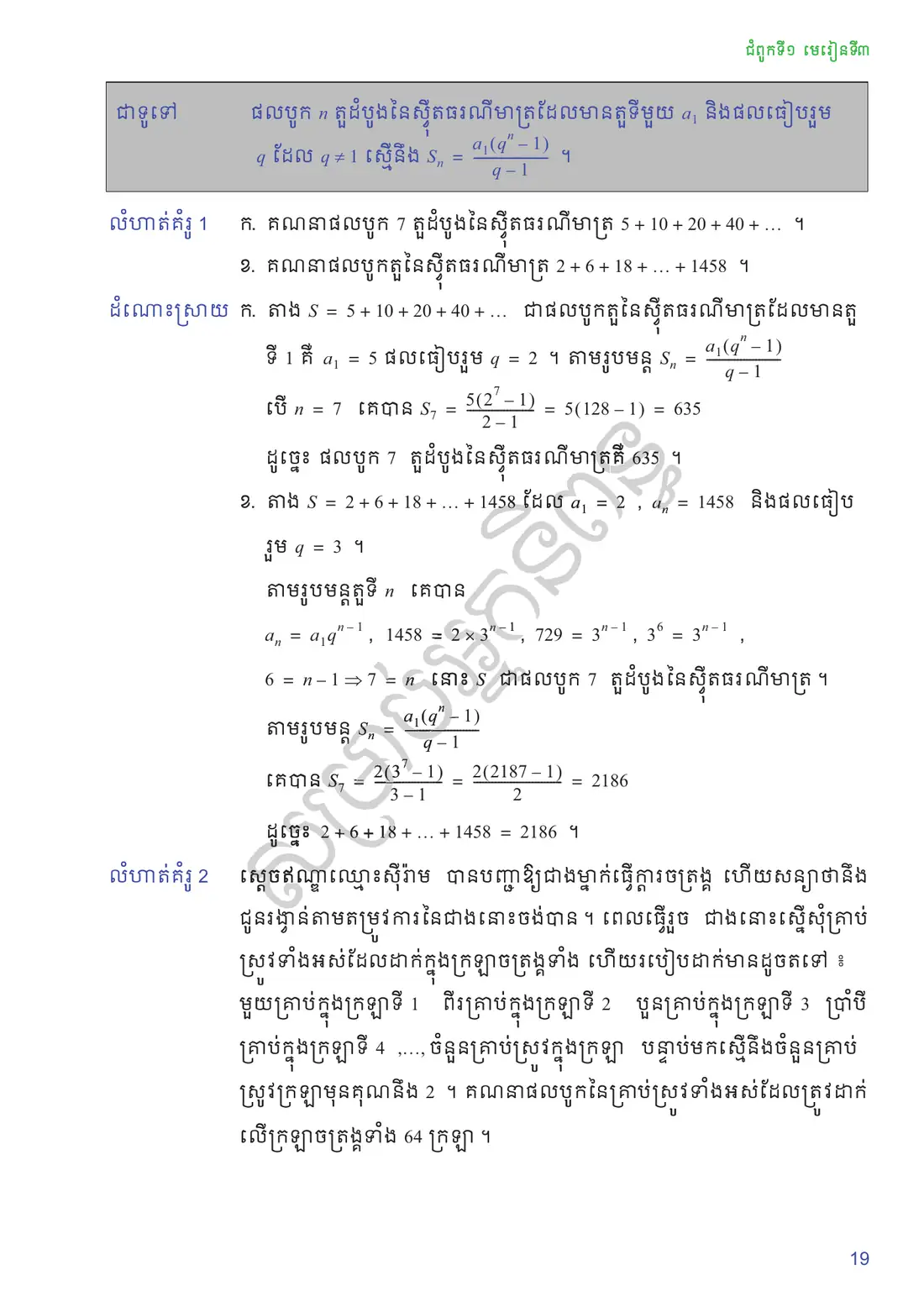 ទំព័រ ១៩