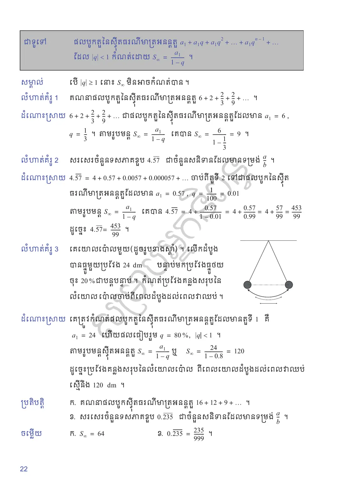 ទំព័រ ២២
