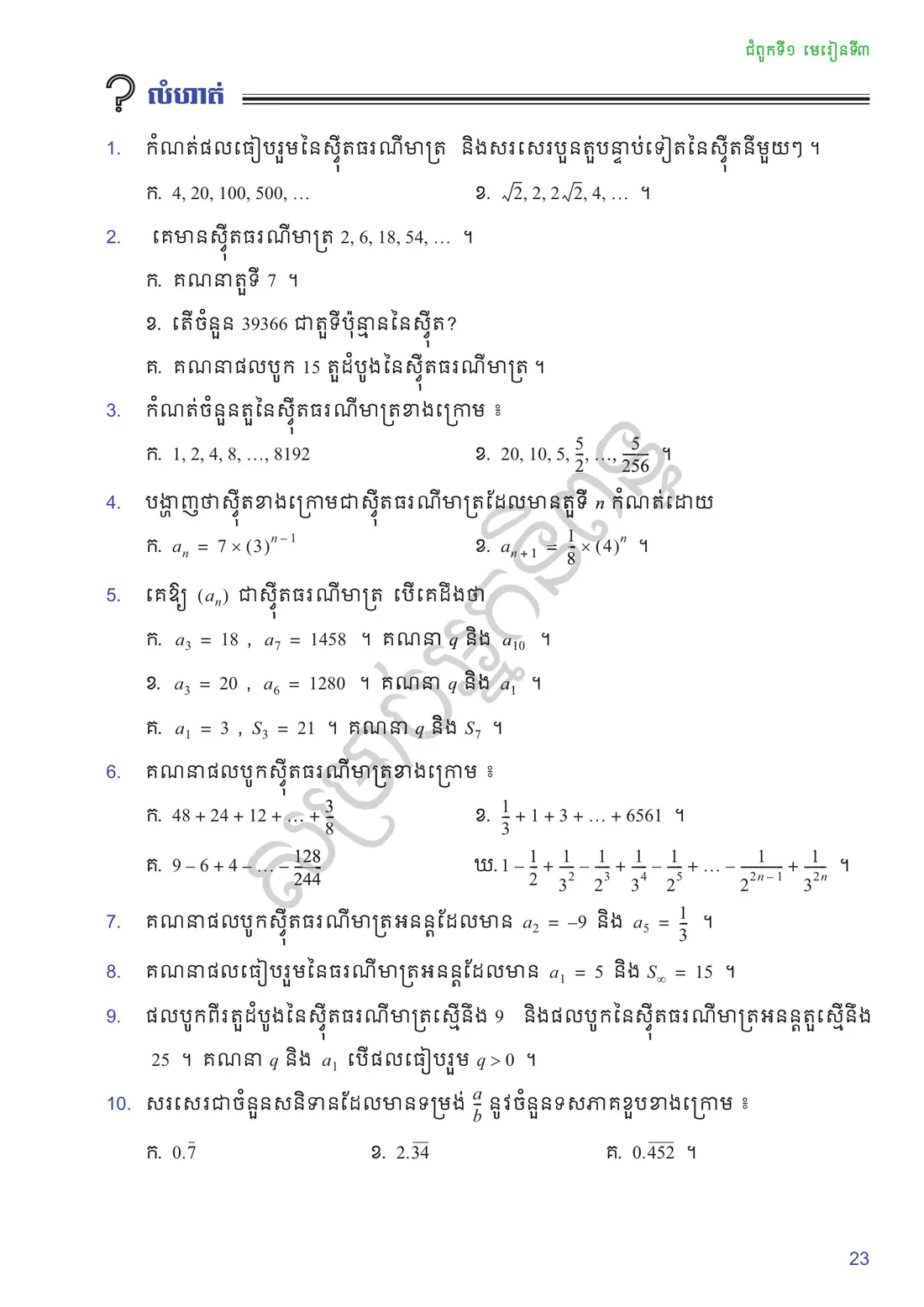 ទំព័រ ២៣