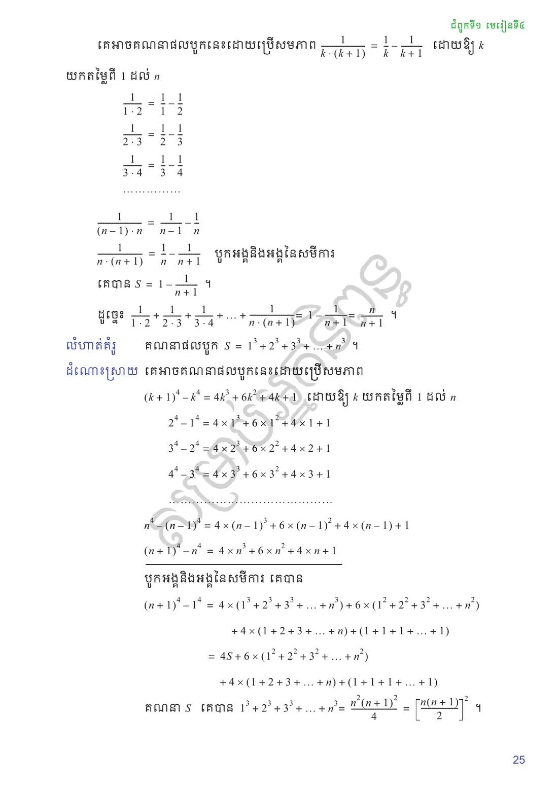 ទំព័រ ២៥