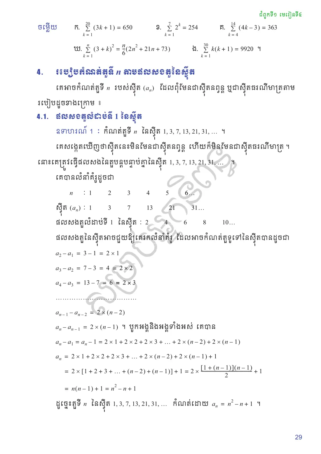 ទំព័រ ២៩