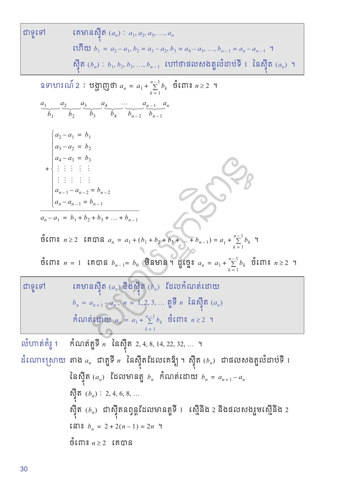 ទំព័រ ៣០