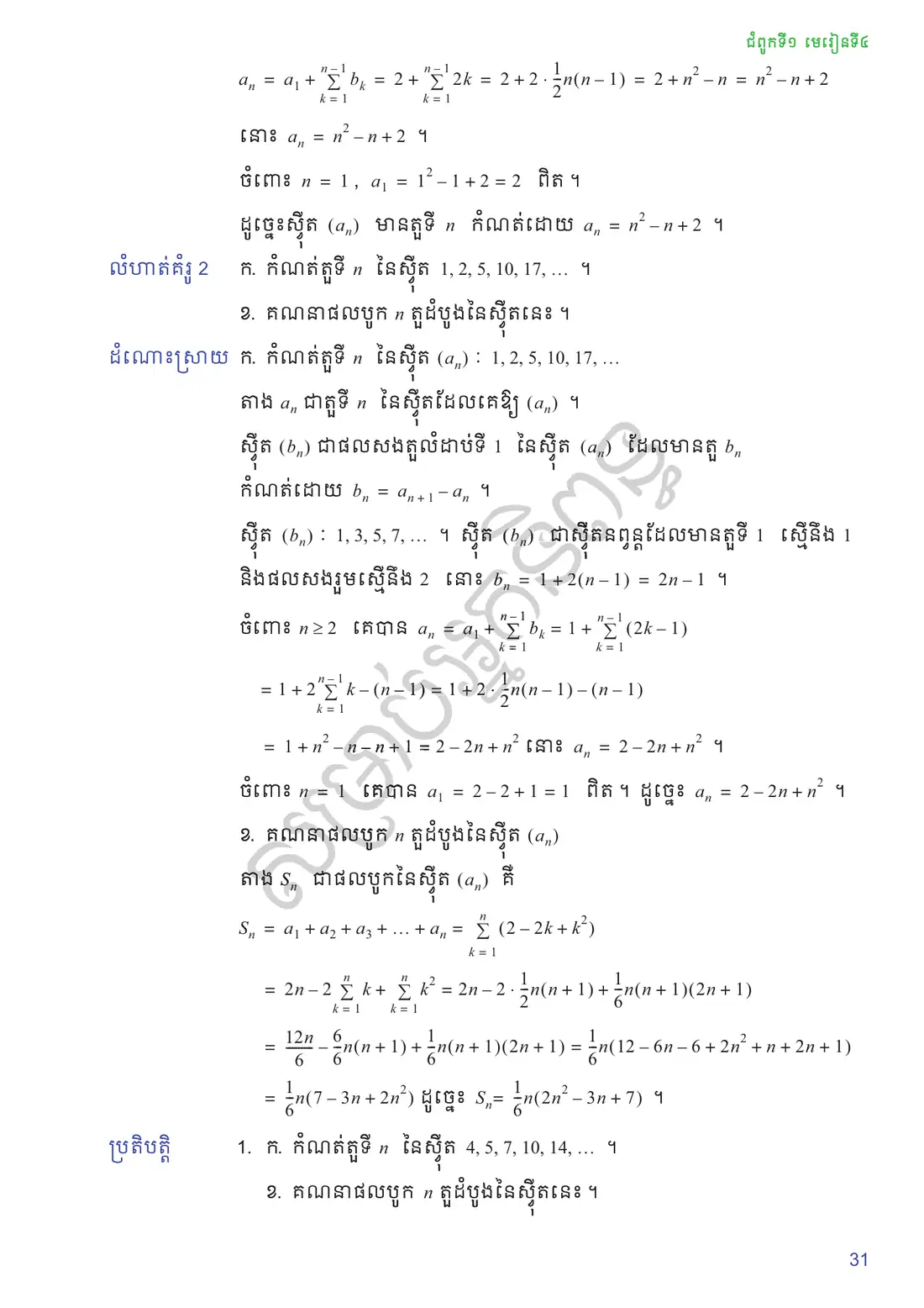ទំព័រ ៣១
