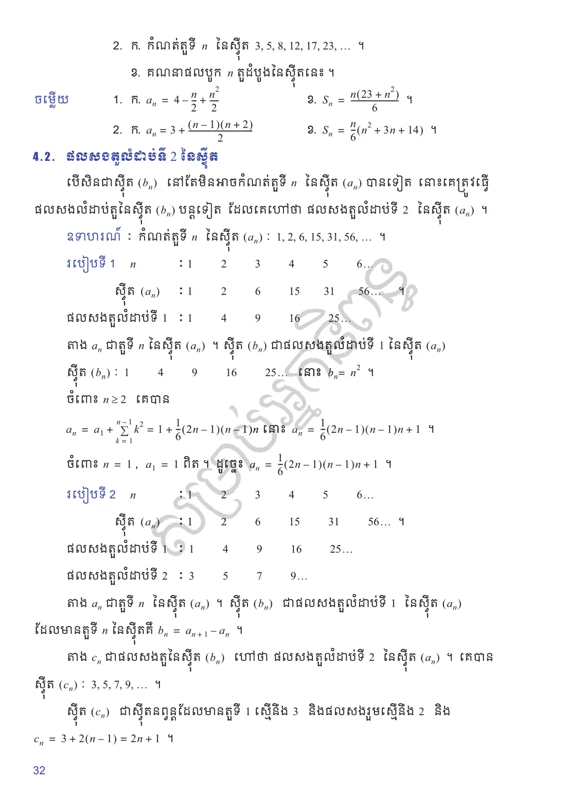 ទំព័រ ៣២