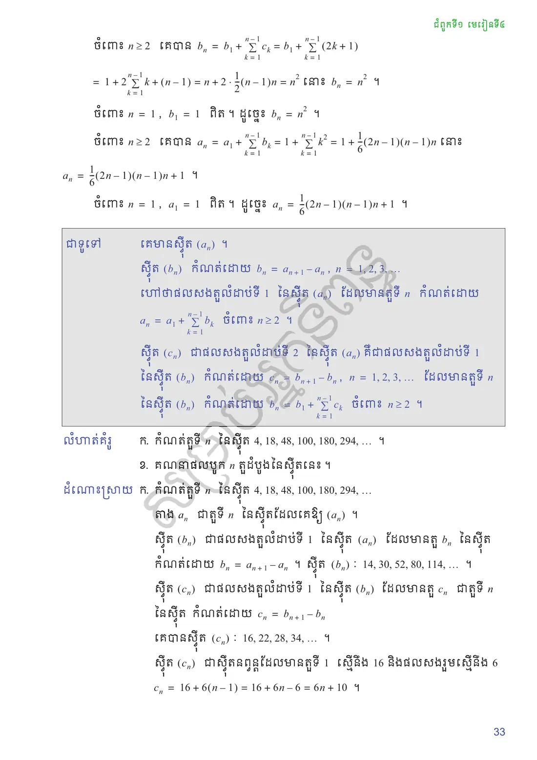 ទំព័រ ៣៣
