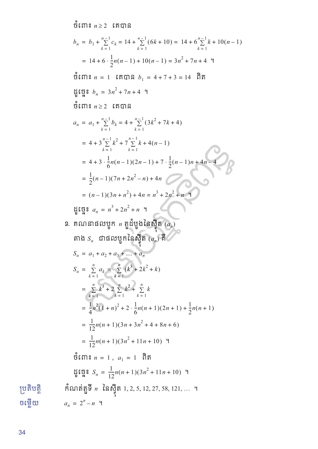 ទំព័រ ៣៤