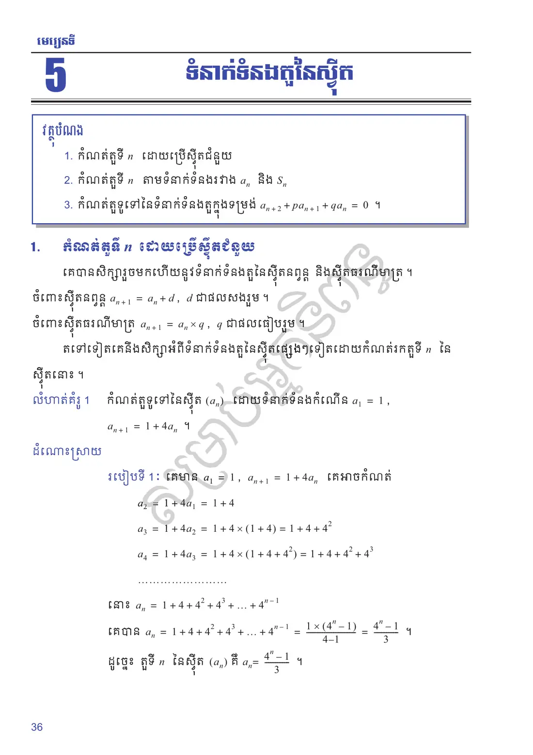 ទំព័រ ៣៦