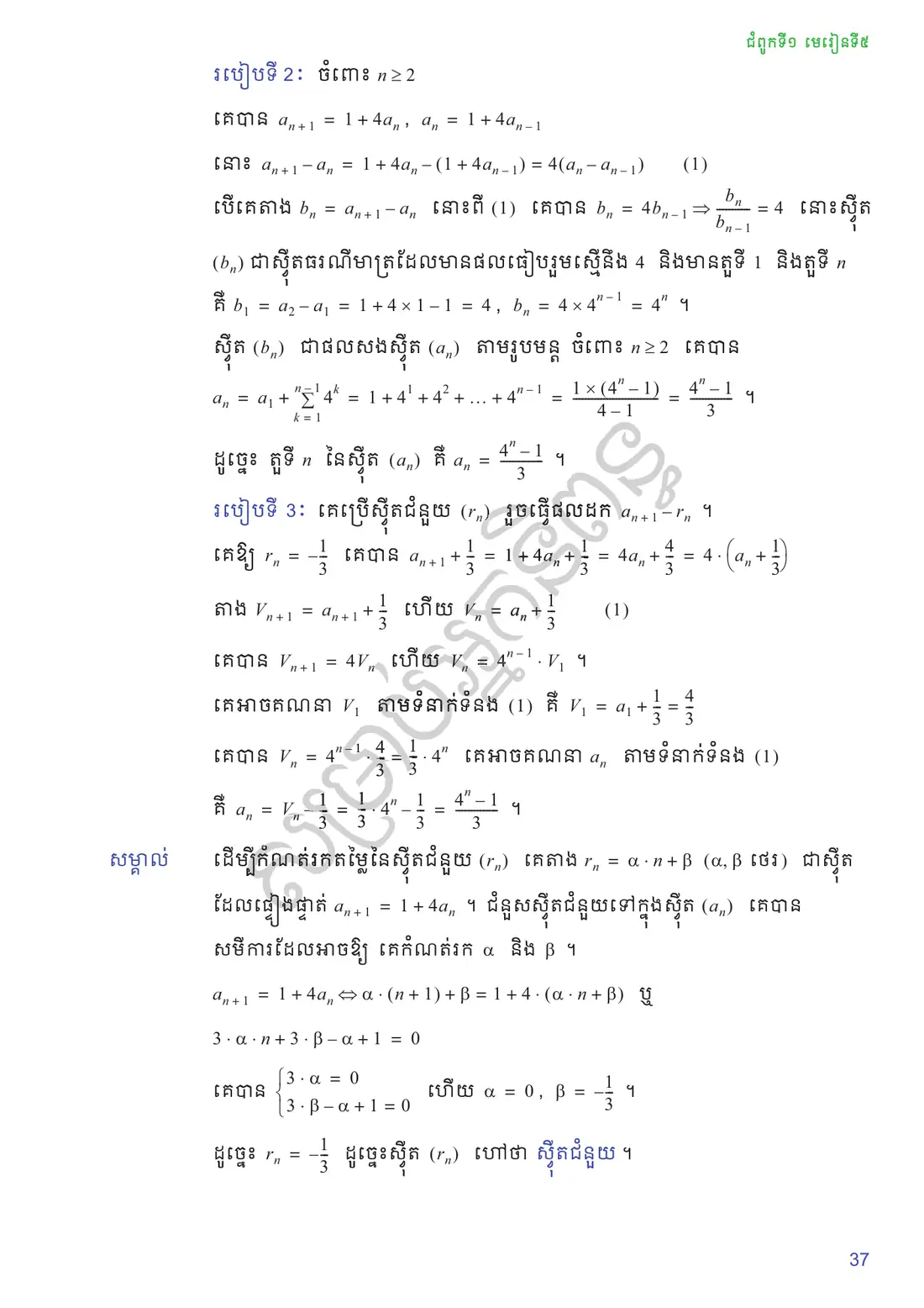 ទំព័រ ៣៧