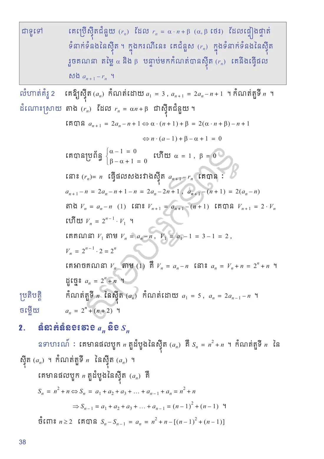 ទំព័រ ៣៨
