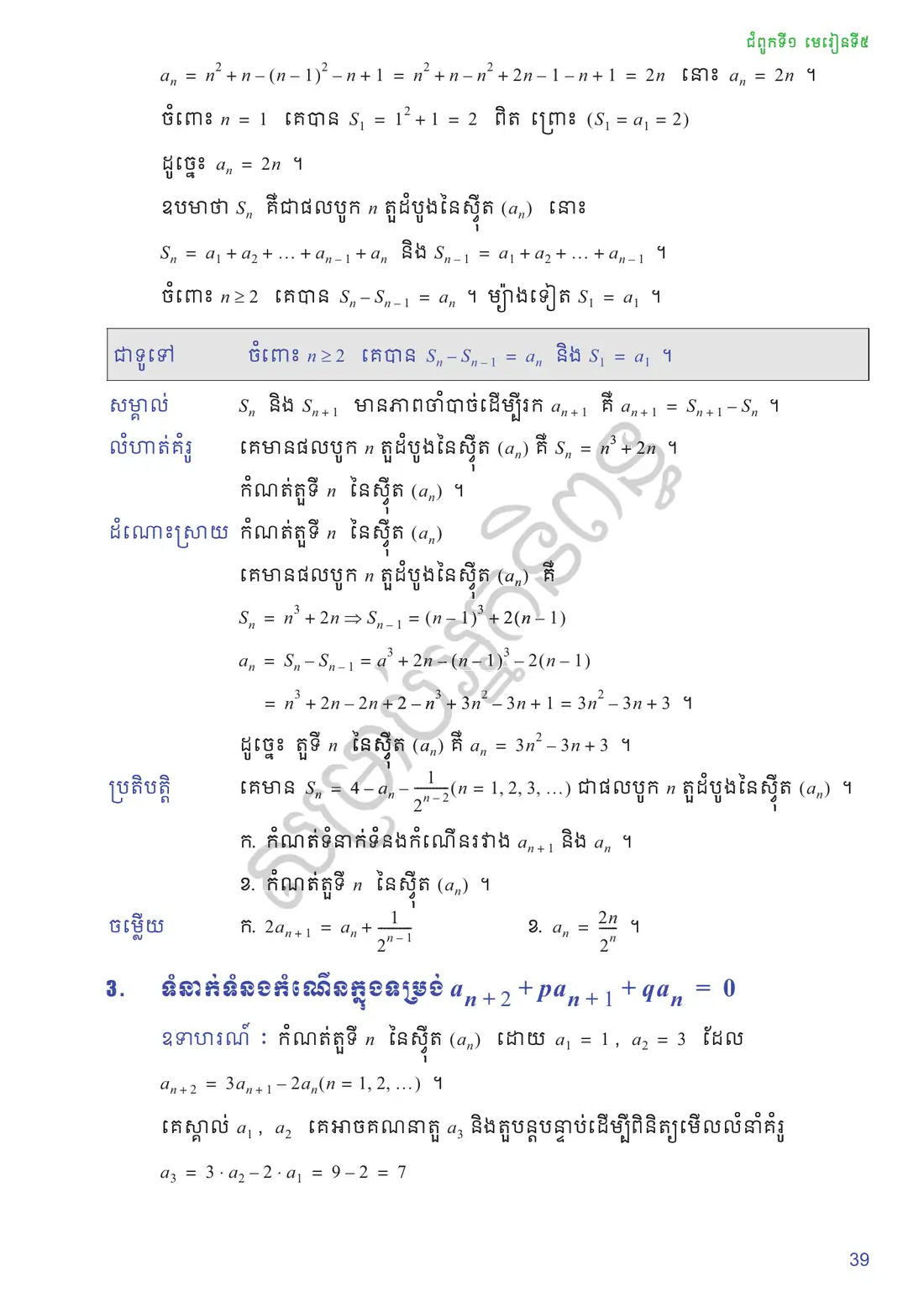 ទំព័រ ៣៩