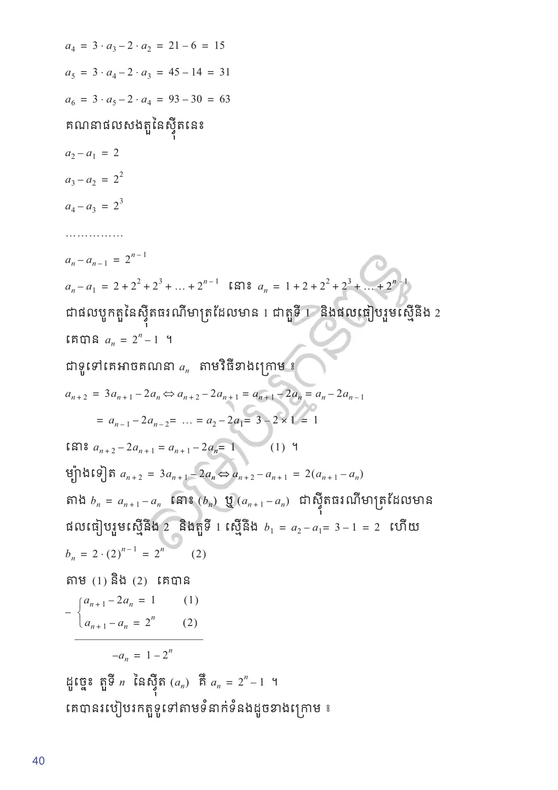 ទំព័រ ៤០