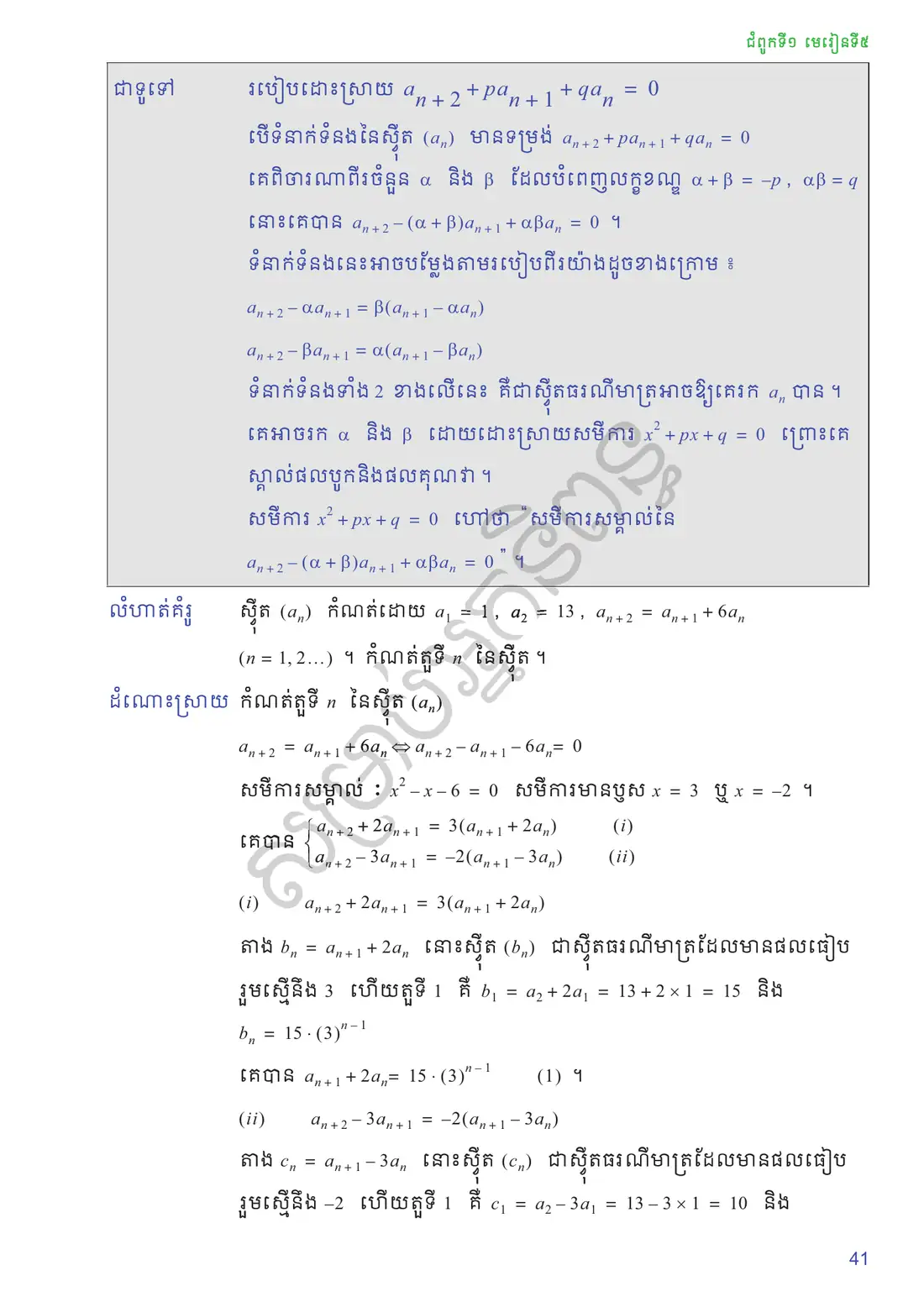 ទំព័រ ៤១