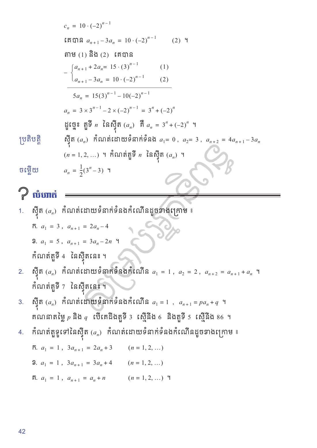 ទំព័រ ៤២