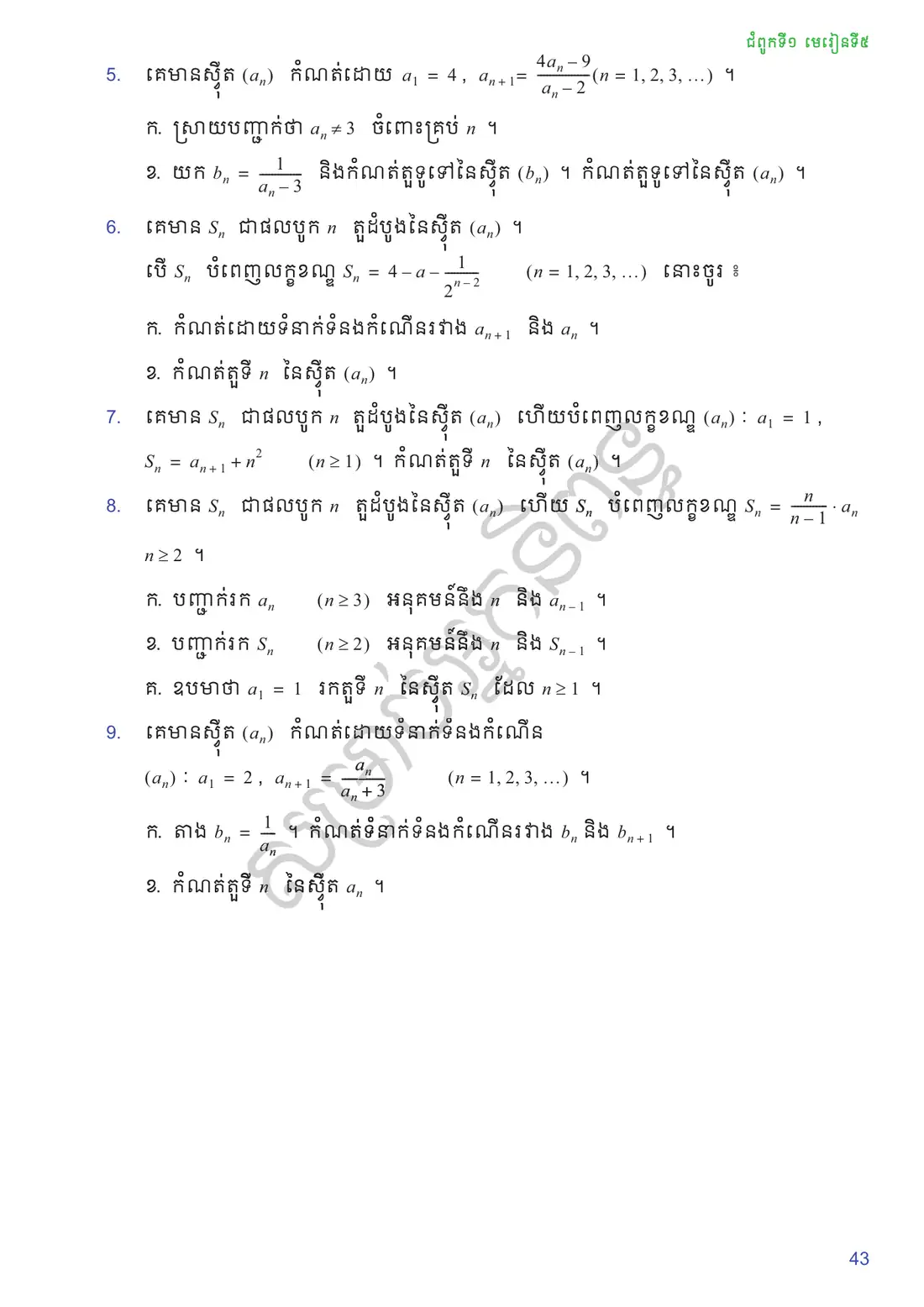 ទំព័រ ៤៣