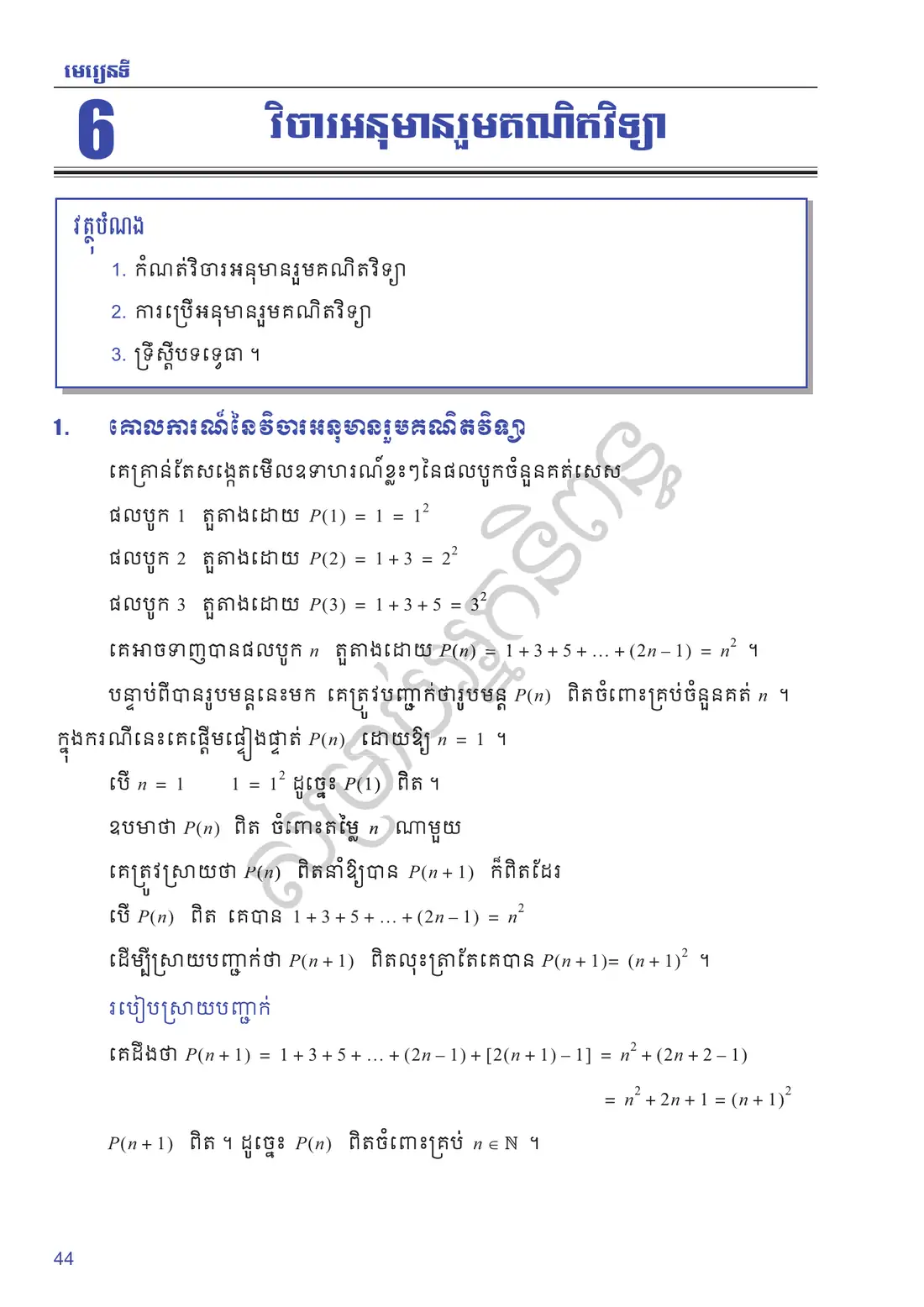 ទំព័រ ៤៤