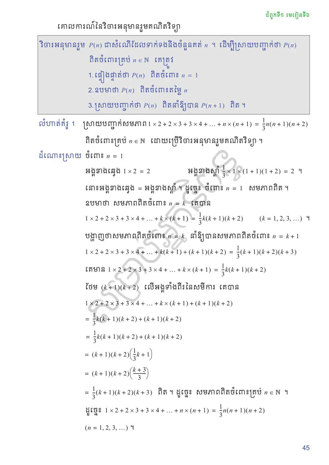 ទំព័រ ៤៥