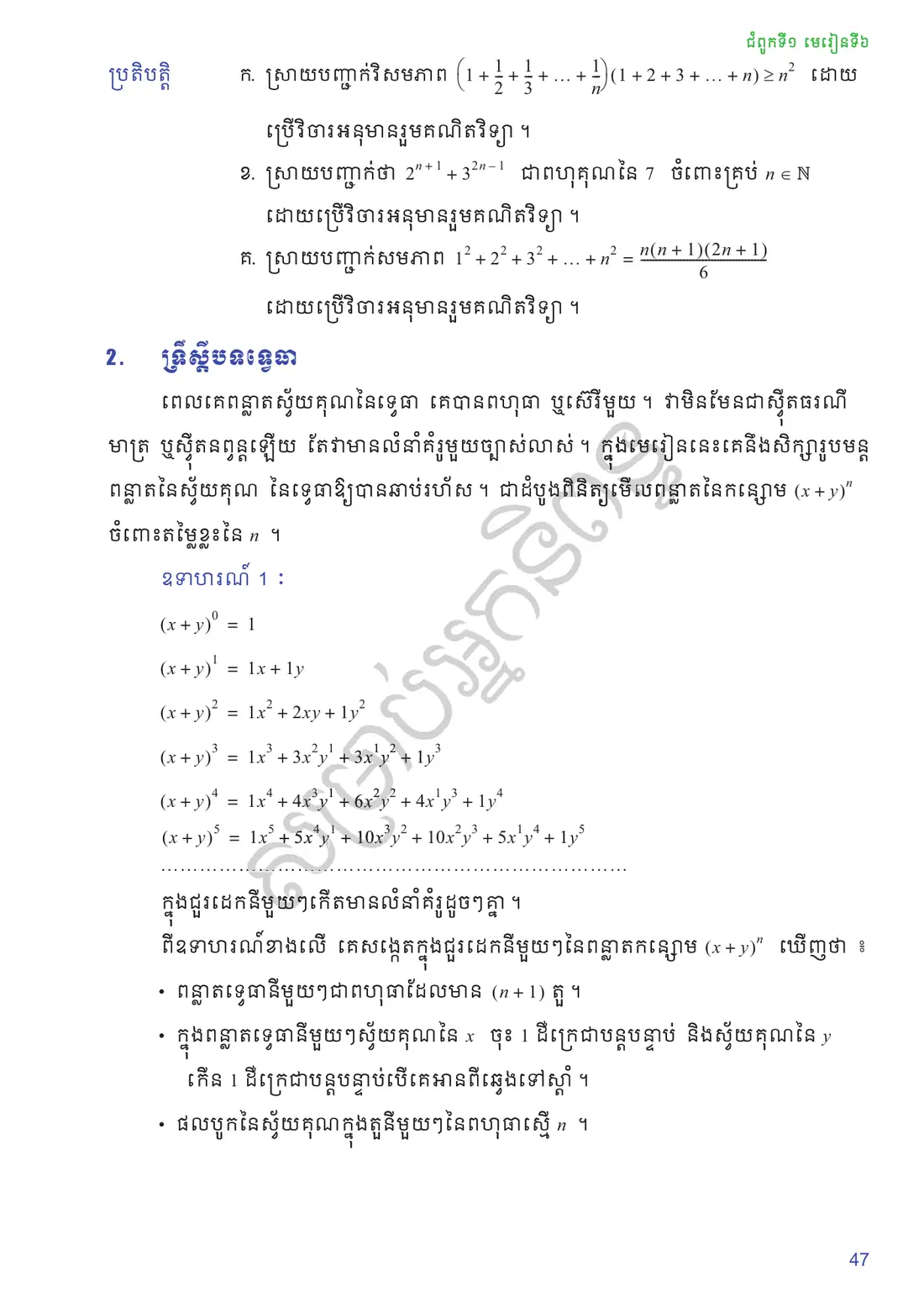 ទំព័រ ៤៧