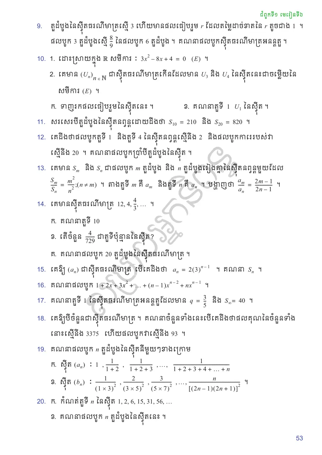 ទំព័រ ៥៣