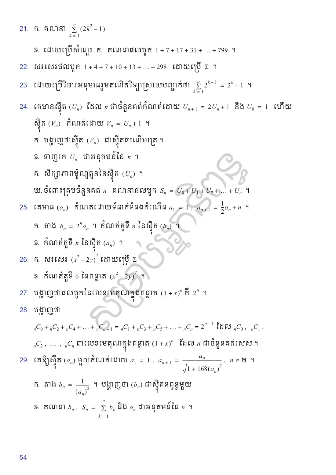 ទំព័រ ៥៤