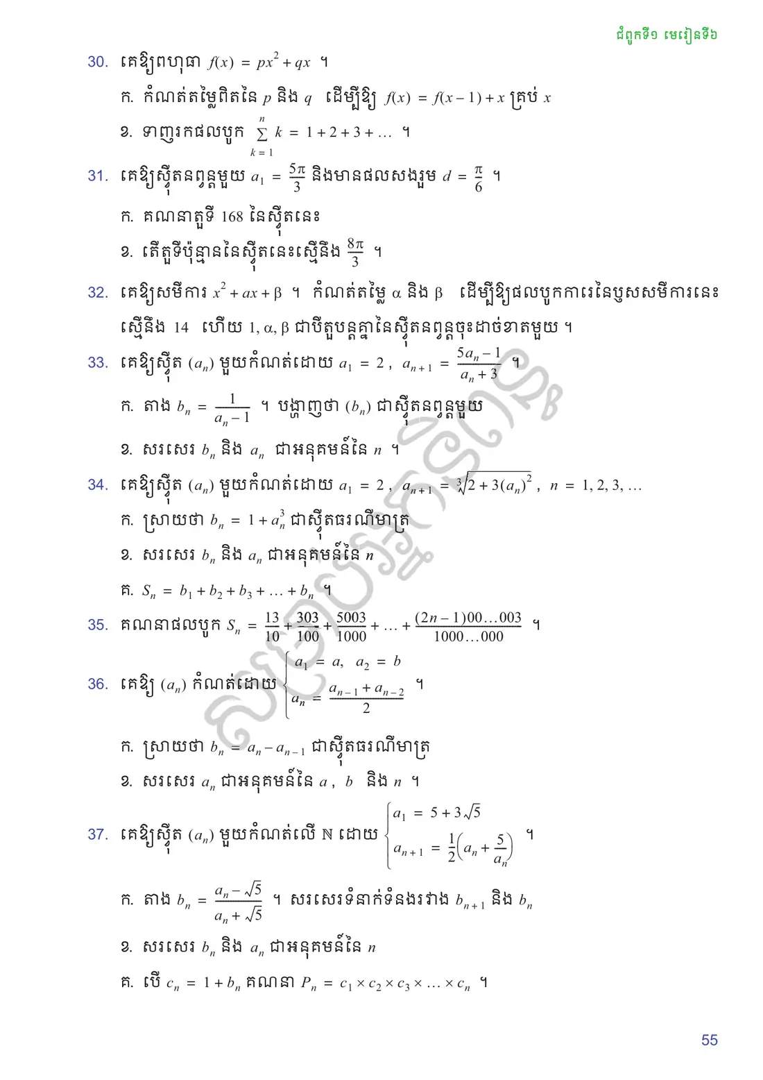 ទំព័រ ៥៥