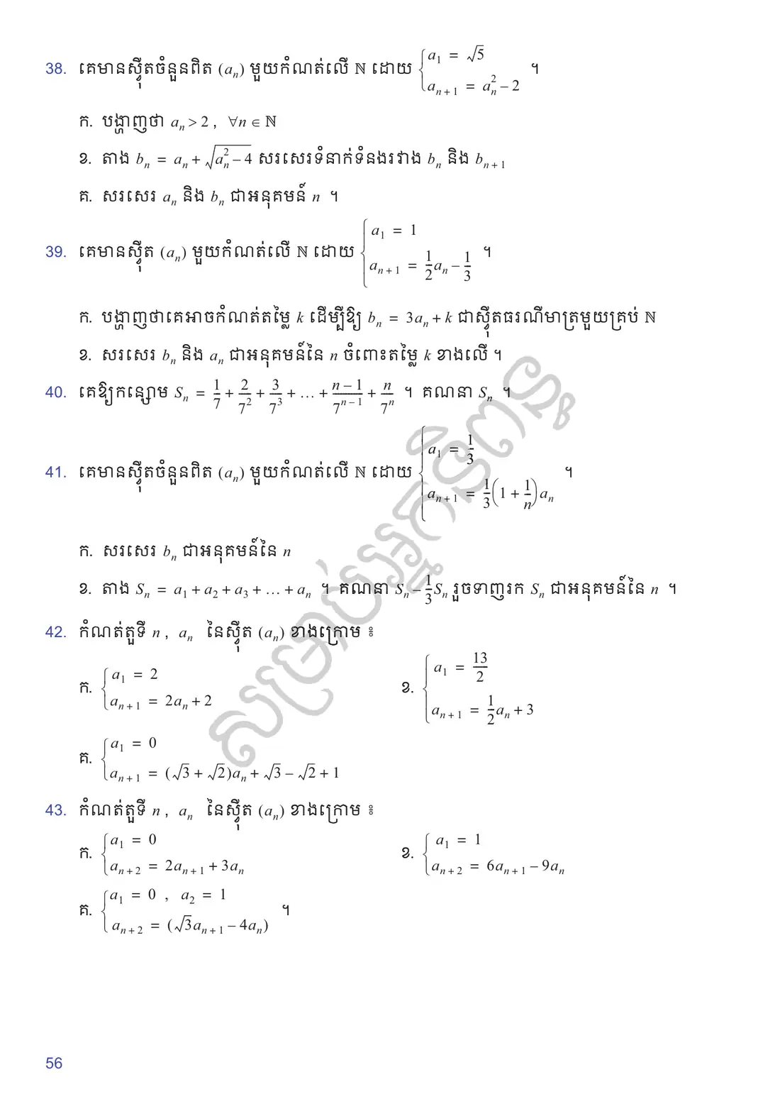 ទំព័រ ៥៦