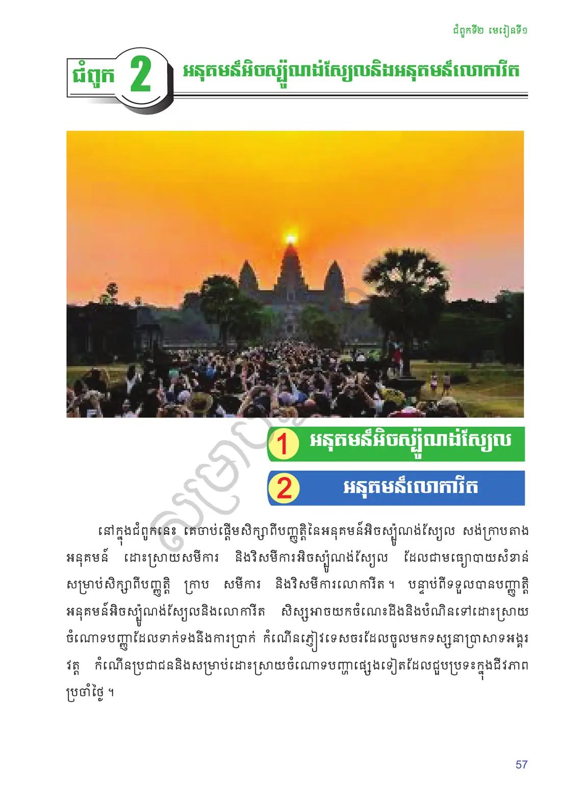ទំព័រ ៥៧