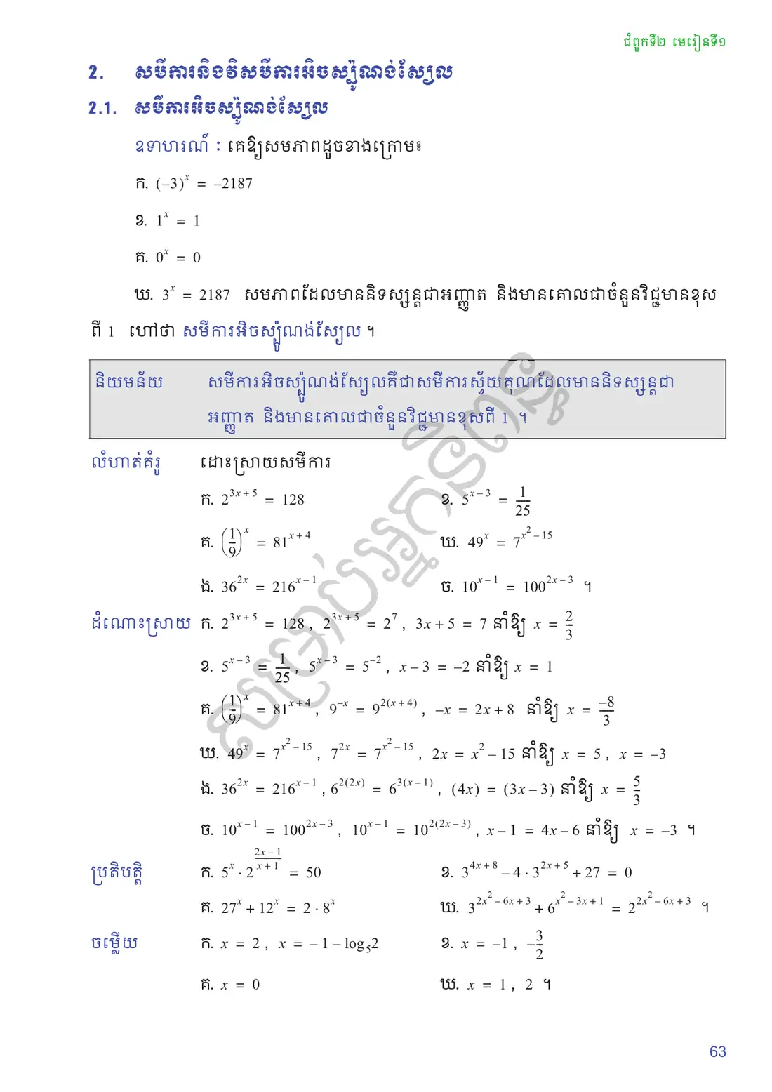 ទំព័រ ៦៣