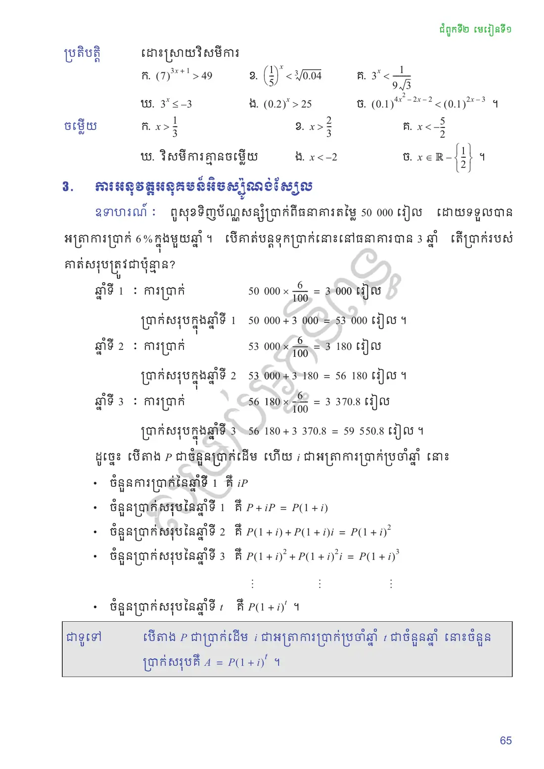 ទំព័រ ៦៥