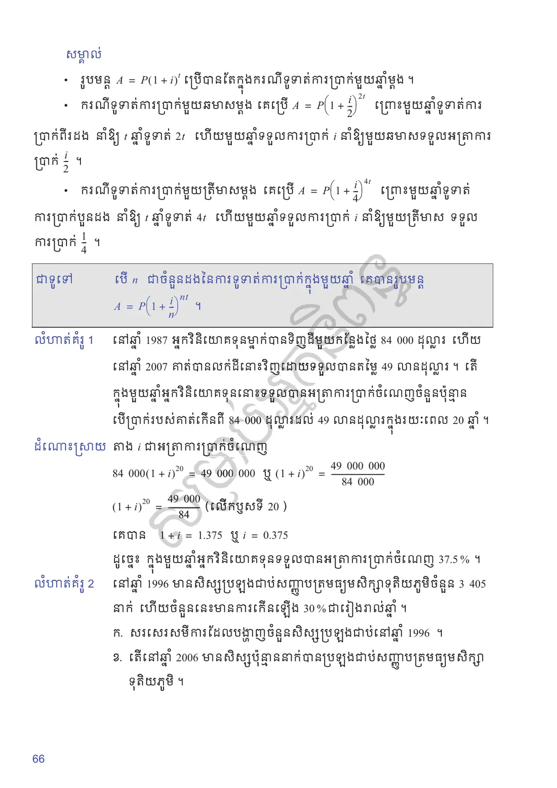 ទំព័រ ៦៦