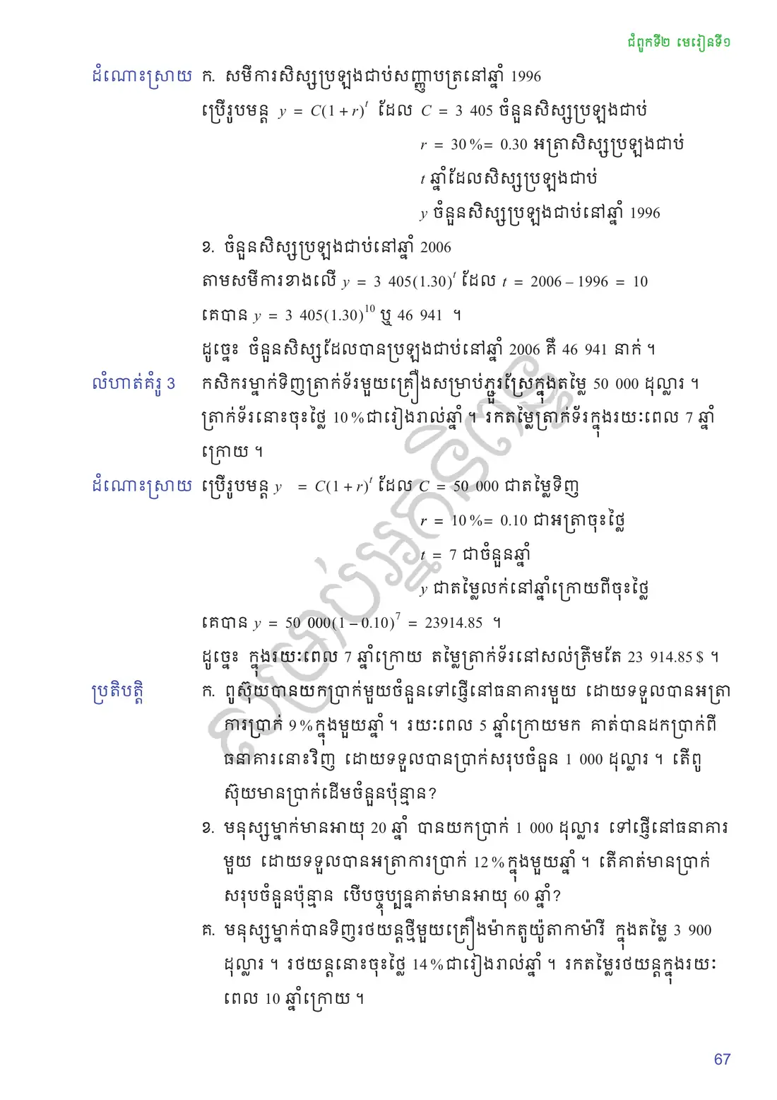 ទំព័រ ៦៧