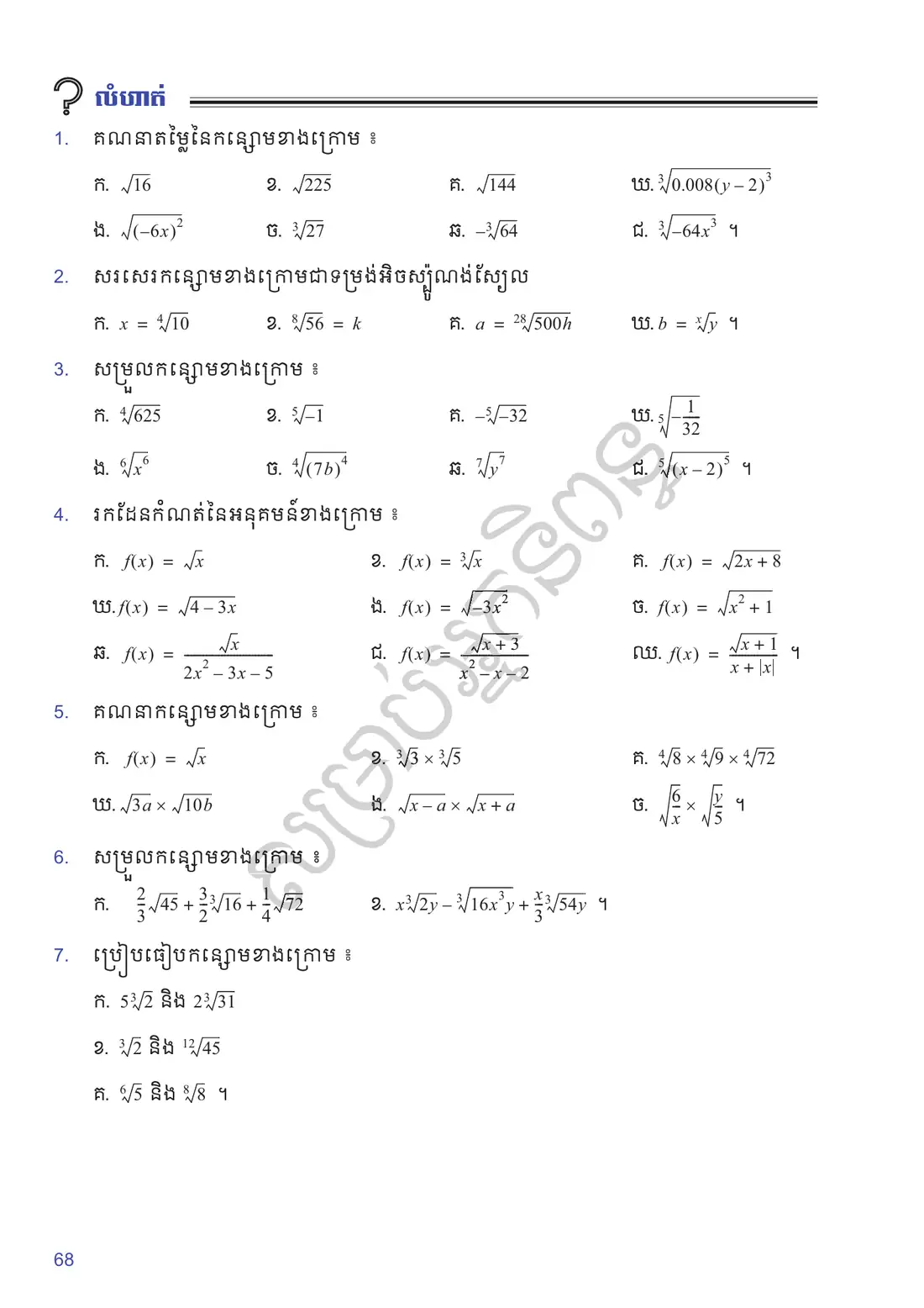 ទំព័រ ៦៨