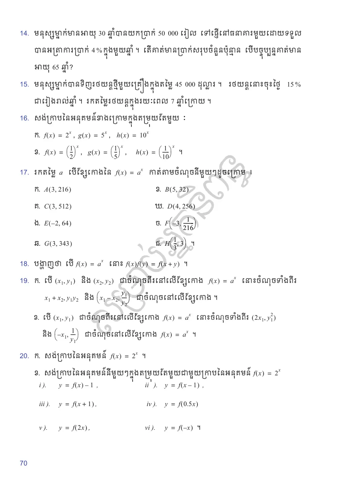 ទំព័រ ៧០