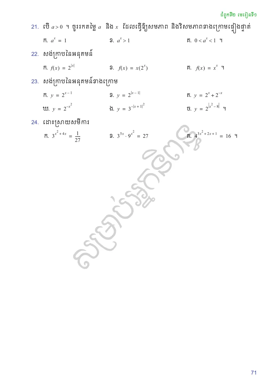 ទំព័រ ៧១