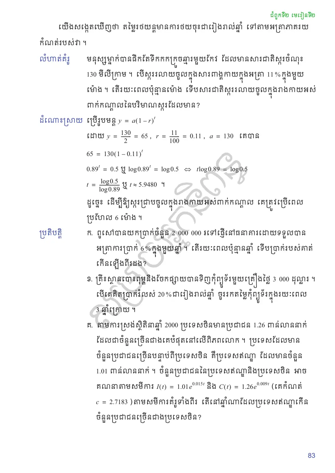 ទំព័រ ៨៣