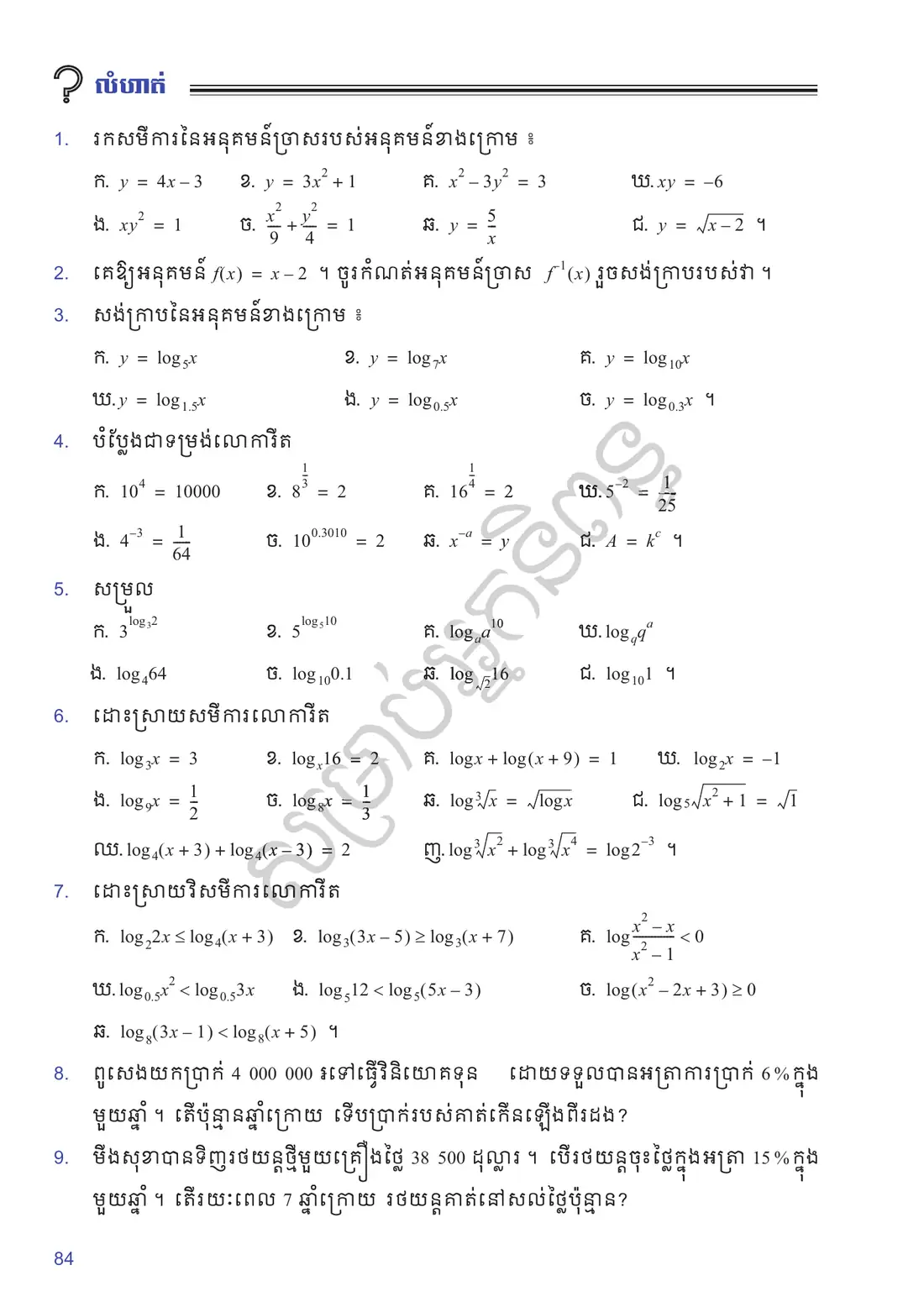 ទំព័រ ៨៤