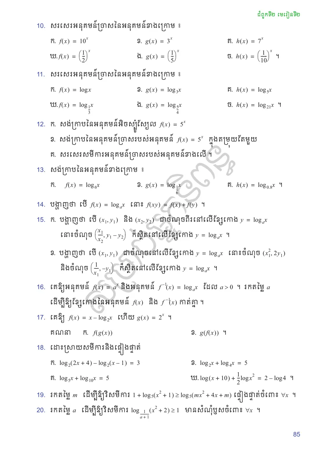 ទំព័រ ៨៥