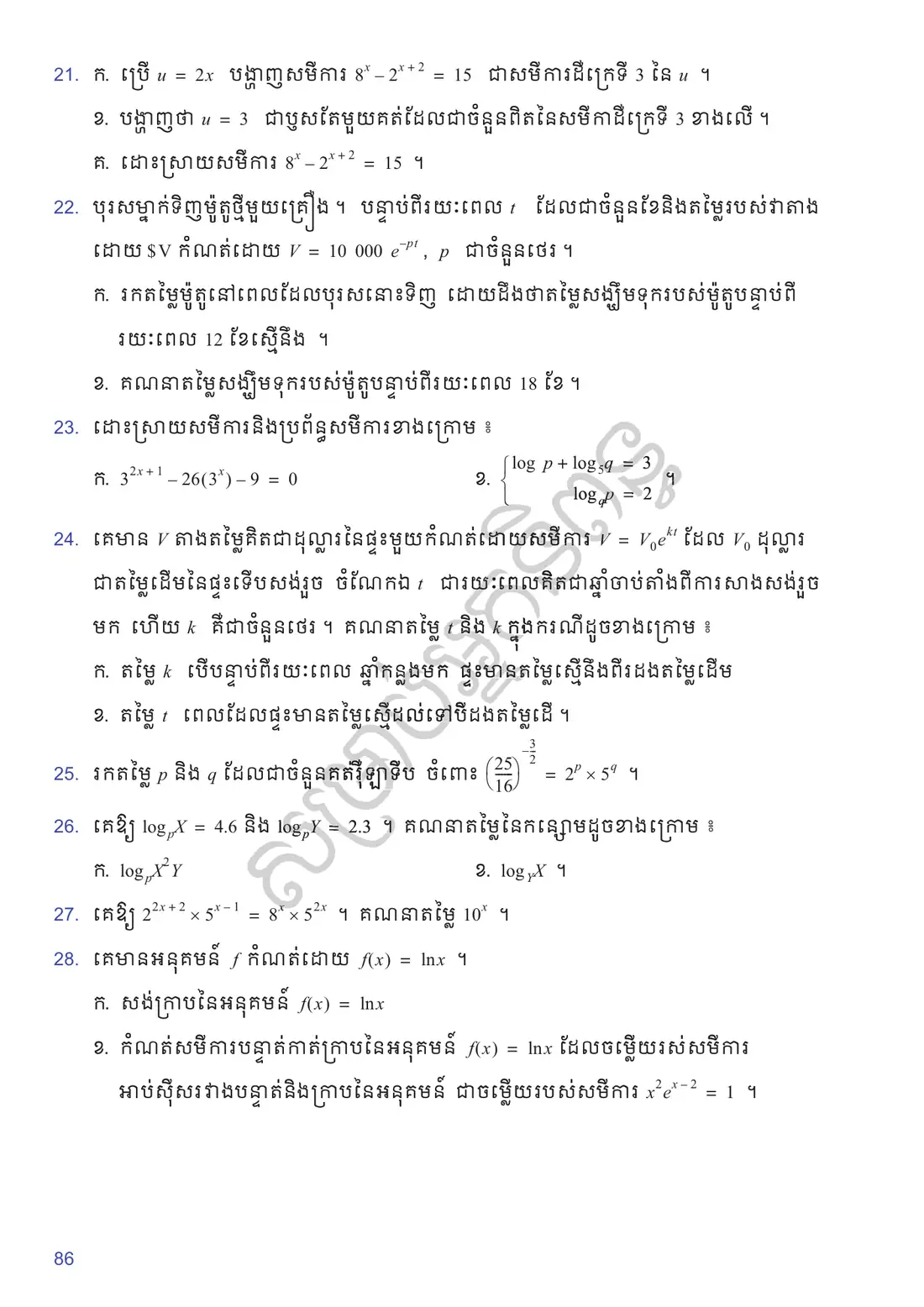 ទំព័រ ៨៦