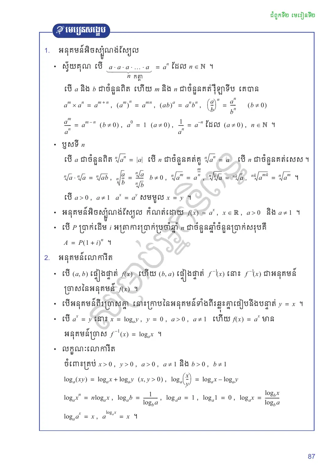 ទំព័រ ៨៧