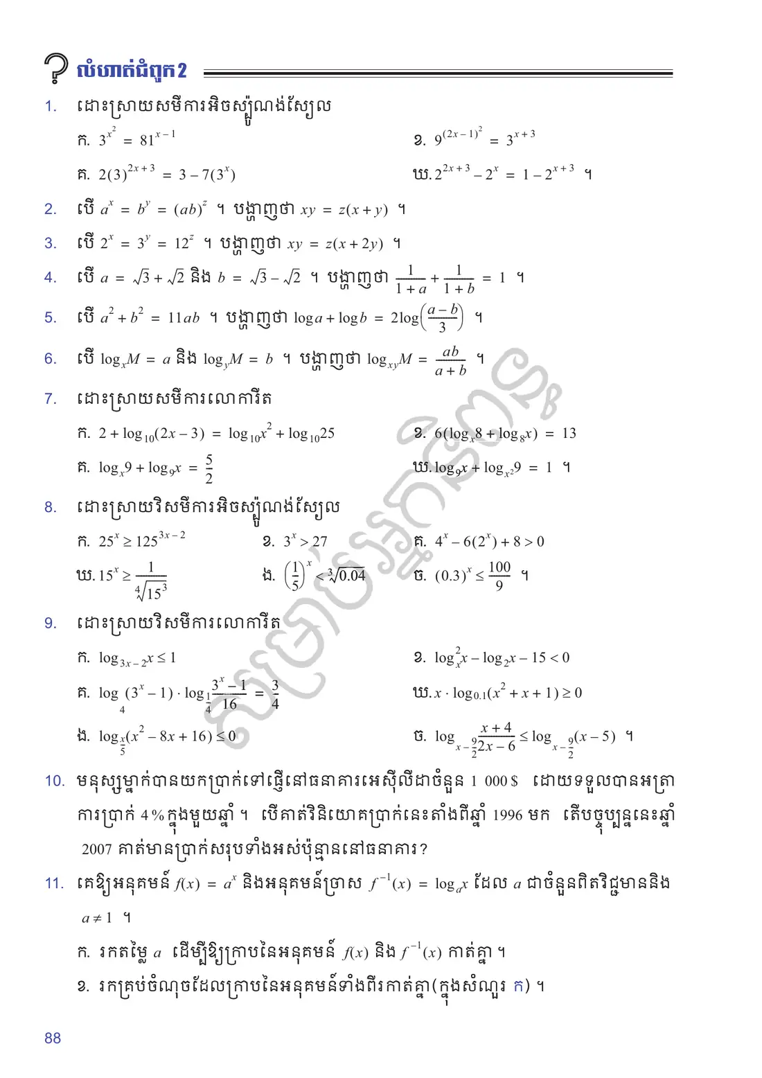 ទំព័រ ៨៨