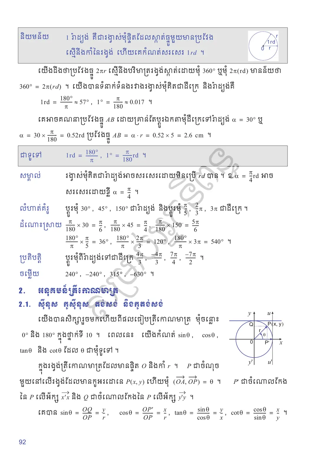 ទំព័រ ៩២