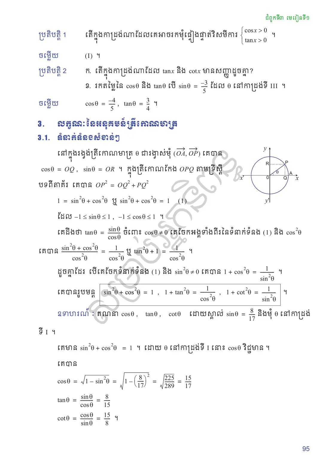 ទំព័រ ៩៥