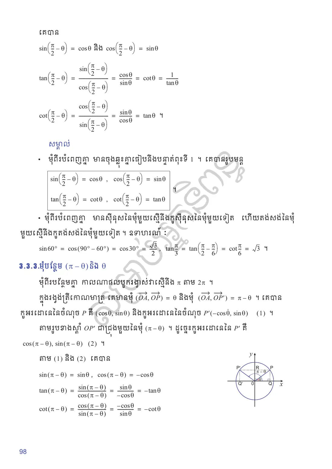 ទំព័រ ៩៨
