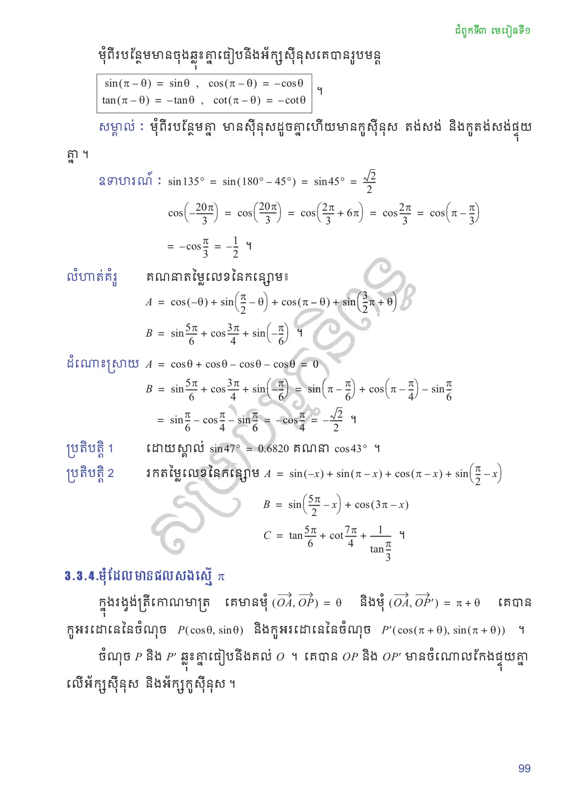 ទំព័រ ៩៩