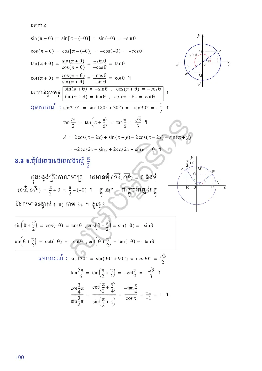 ទំព័រ ១០០