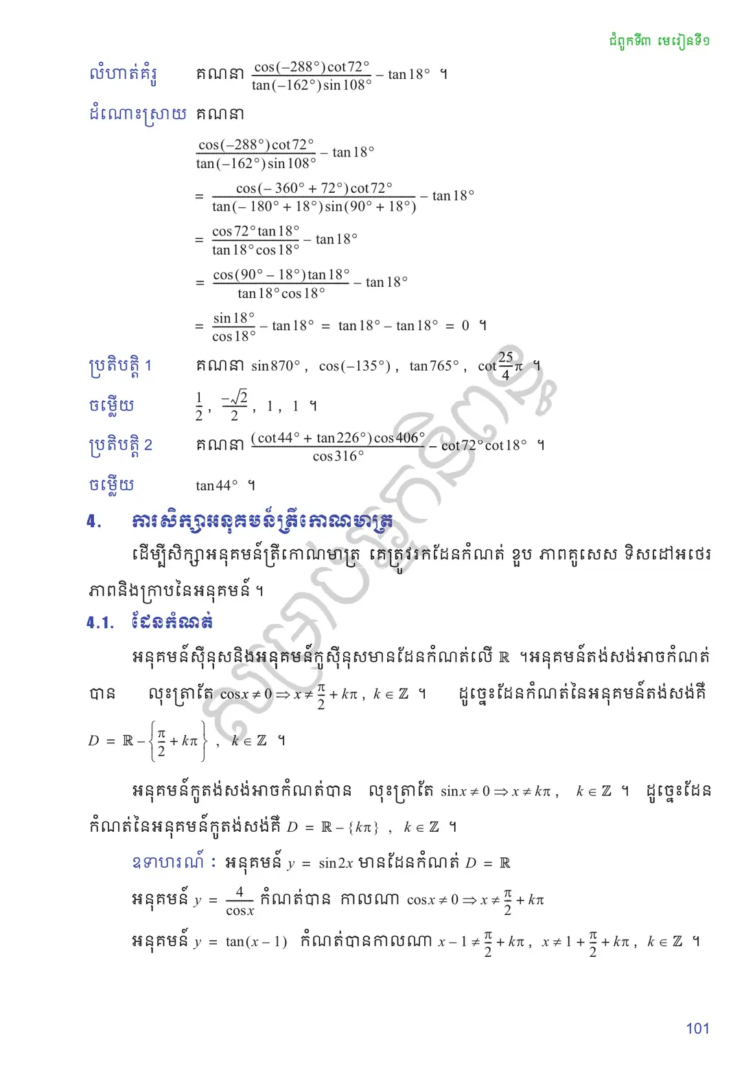 ទំព័រ ១០១